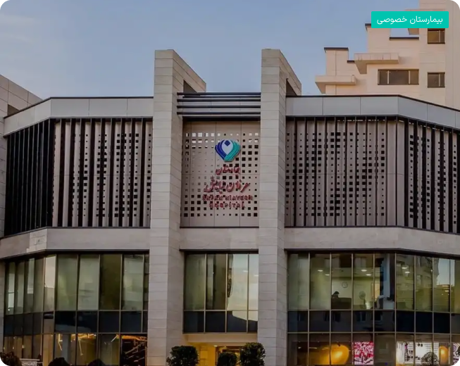 بیمارستان عرفان نیایش